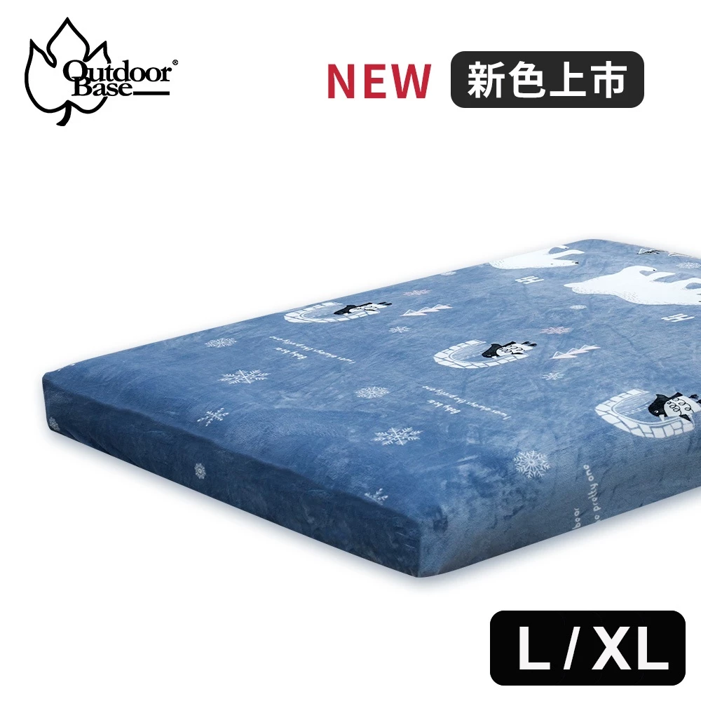 【綠色工場】Outdoorbase 頂級歡樂時光 春眠 法蘭絨充氣床包套 床包 充氣床包 睡墊床包 法蘭絨床包 露營