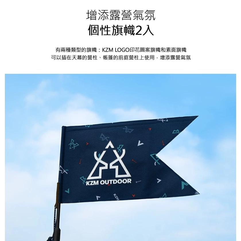 【綠色工場】熱銷旗幟 KAZMI KZM 個性旗幟2入 布置三角旗 露營美學 露營布置 掛布 露營裝飾