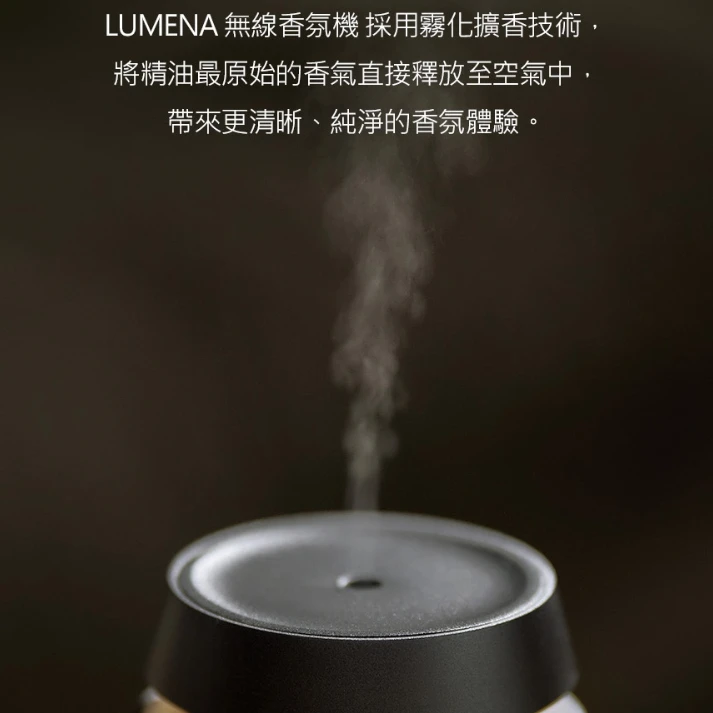 【LUMENA N9】 無線香氛機-附精油