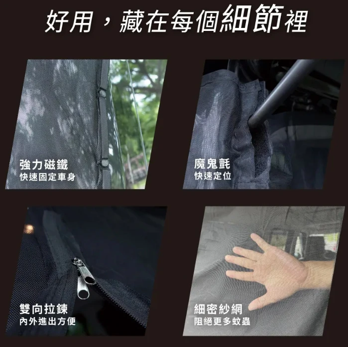【PAMABE OUTDOOR】磁吸式車尾蚊帳