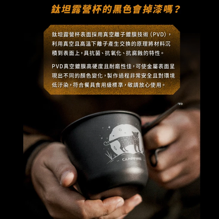 CAMPFIRE 鈦坦露營杯【綠色工場】營火部落 純鈦材質 鈦杯 露營杯 水杯 茶杯 馬克杯 可堆疊