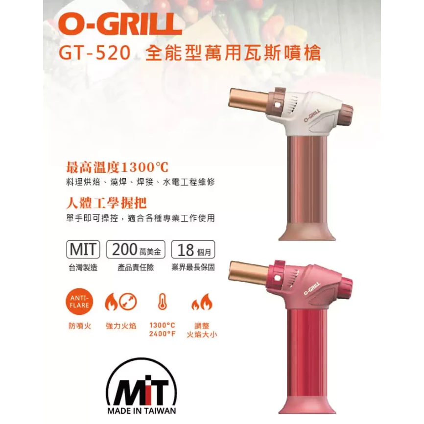 O-Grill 全能型萬用瓦斯噴槍【綠色工場】GT-520 打火機 火雞 賴打 防水電子點火 1300度