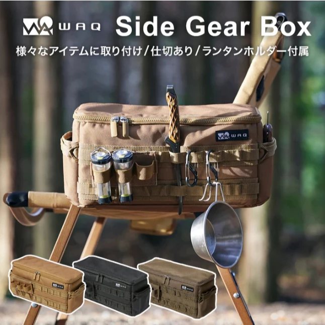 WAQ 防撞收納包【綠色工場】 多功能收納袋 SIDE GEAR BOX 置物袋 戰術收納 椅側邊袋 軍風風格
