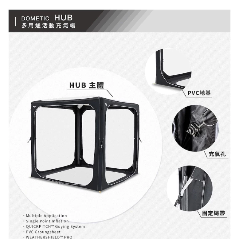 Dometic HUB 可充氣活動遮陽篷【綠色工場】充氣式車尾帳 車邊帳 客廳帳 充氣帳 車尾帳 車宿車泊 露營野營