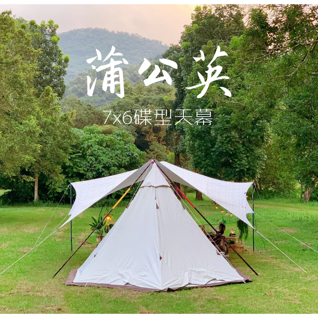 【綠色工場】MB露營狂 MBCF 7X6 蝶型銀膠/黑膠天幕 露營天幕 帳篷天幕 420D厚布 碟型天幕