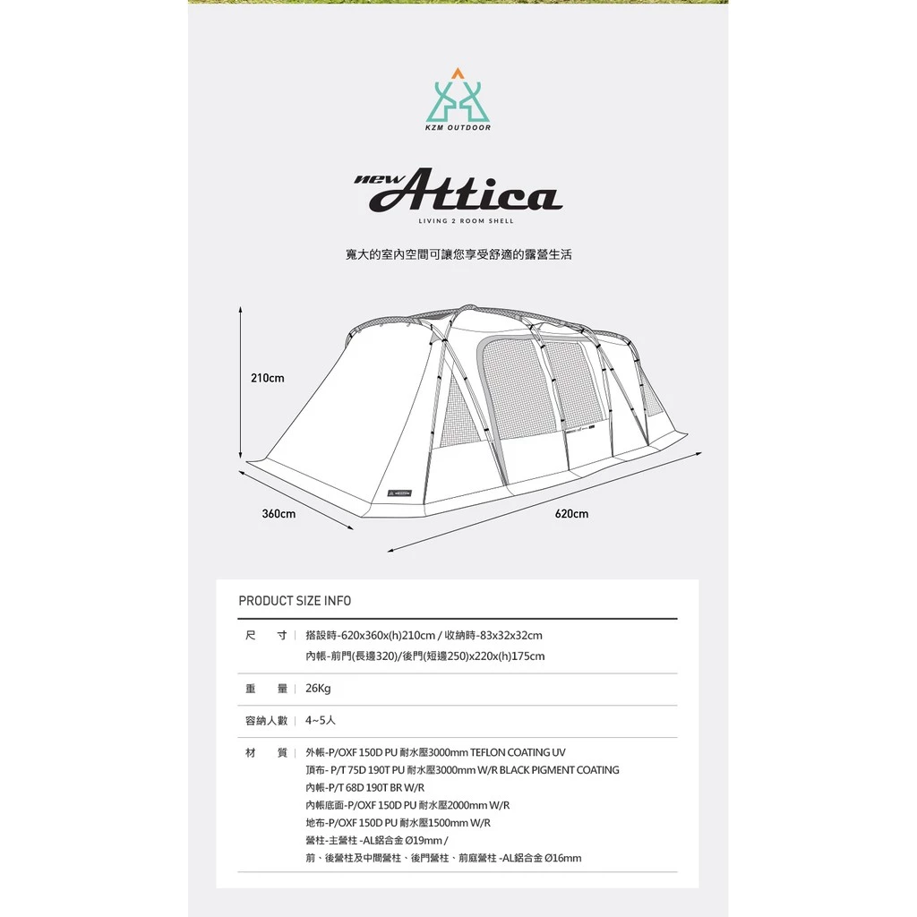 【綠色工場】KAZMI KZM ATTICA 摩卡阿提卡豪華別墅帳篷 (K20T3T013) 多人帳 一廳一帳 露營帳