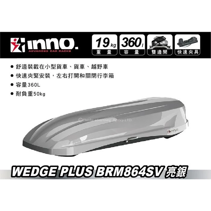 【綠色工場】INNO WEDGE 864+ 360L 車頂箱 雙開快拆夾具 車頂箱 車頂置物箱 行李箱 裝備箱