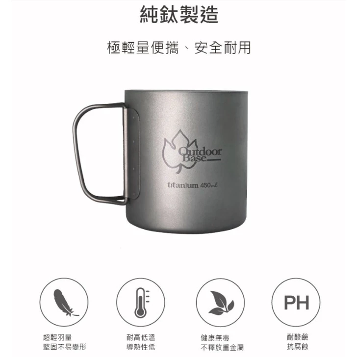 【綠色工場】Outdoorbase野夫炊煙-純鈦雙層隨行杯 鈦杯 馬克杯 咖啡杯 茶杯 露營 野營 登山 鈦金屬 鈦合金
