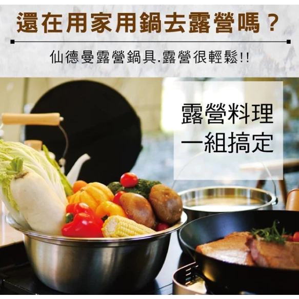 【綠色工場】仙德曼 Sadomain 露營鍋具組-不鏽鋼湯鍋菜盆 附圓形收納袋 SG9281-3 炊事鍋具 套鍋組