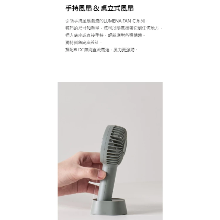 N9 LUMENA FAN C2 USB迷你手持風扇 【綠色工場】隨身風扇 Type-C充電風扇 台灣總代理正品 小風扇