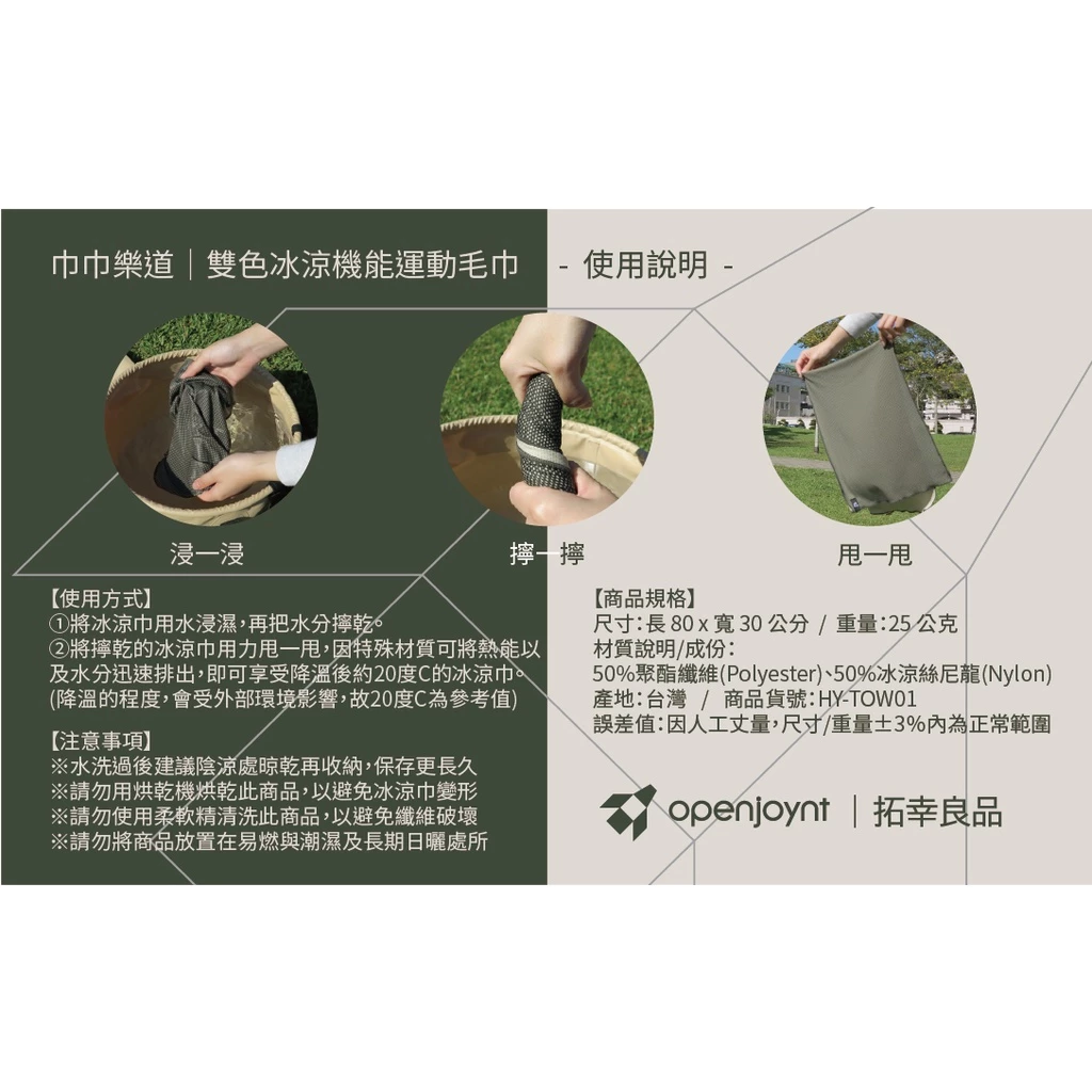 【綠色工場】 <openjoynt> 雙色冰涼機能運動毛巾