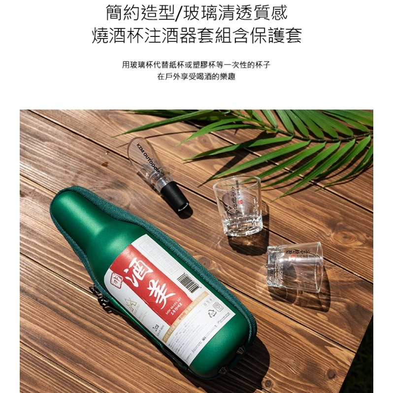 【綠色工場】KAZMI KZM 燒酒杯注酒器套組含保護套 (K21T3K12) 酒杯 紅酒 米酒 啤酒 烈酒 露營酒杯