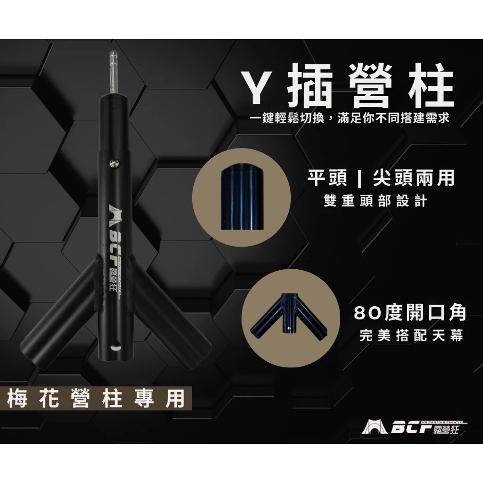MBCF Y插營柱 2代【綠色工場】梅花營柱專用Y插 Y叉桿 雙重頭部設計 雙峰帳 天幕可使用 彈釦結構 Y桿 Y叉