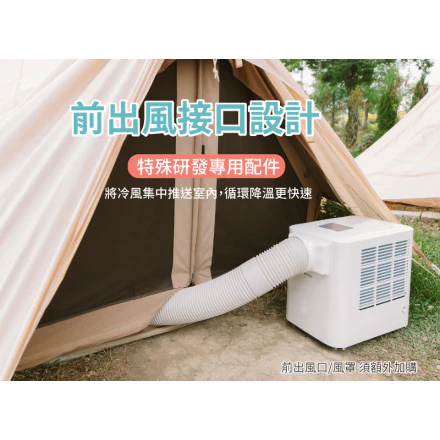 山水 SAC700 移動式冷氣【綠色工場】 570W 超低功率 戶外露營移動式冷氣/露營冷氣/移動空調/行動冷氣
