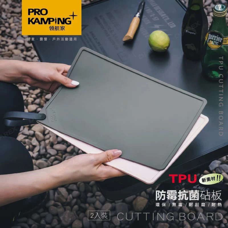 【綠色工場】領航家 TPU防霉抗菌砧板-一組2入~露營用品 戶外野餐 料理板 切菜板 炊事烹飪