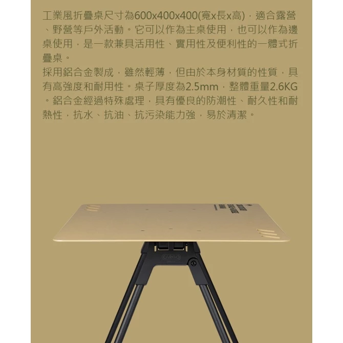 CARGO 工業風折疊桌 軍綠/沙色/黑色 【綠色工場】含收納袋 摺疊桌 鋁合金桌 收納桌 露營桌 輕量桌 軍風露營