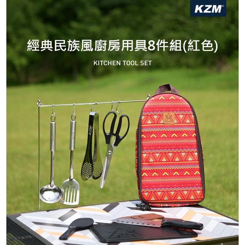 KAZMI KZM 彩繪民族風廚房用具8件組【綠色工場】料理刀 湯匙 剪刀 飯匙 鍋鏟 露營廚具 烹飪器具 砧板