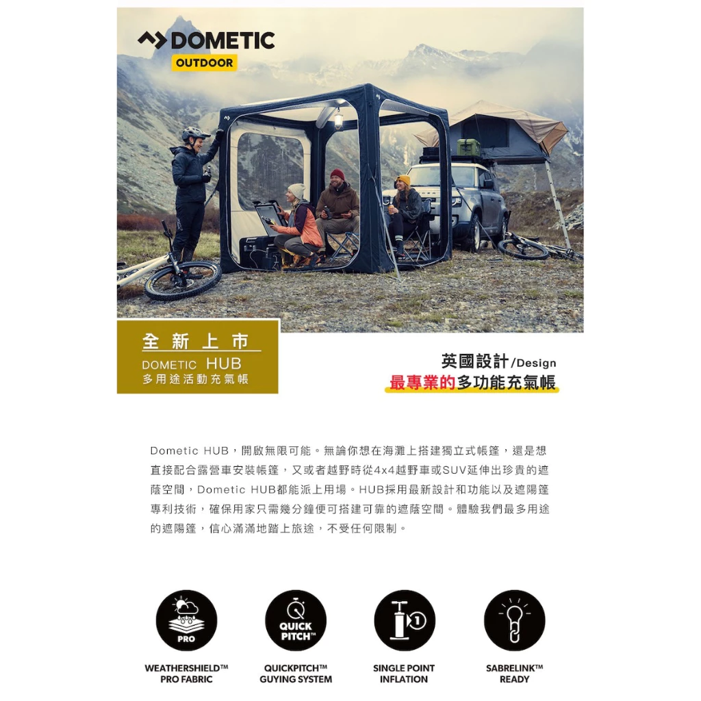 【綠色工場】Dometic HUB 可充氣活動遮陽篷專用配件 充氣帳 車尾/車邊帳 專用紗網、連接布