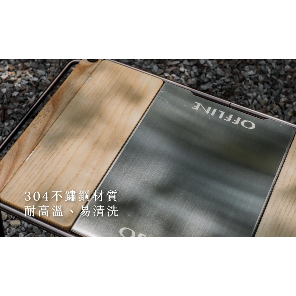 Offline 半單位/一單位 不鏽鋼桌板【綠色工場】IGT桌板 0.5單位 1單位 蓋板 附收納袋