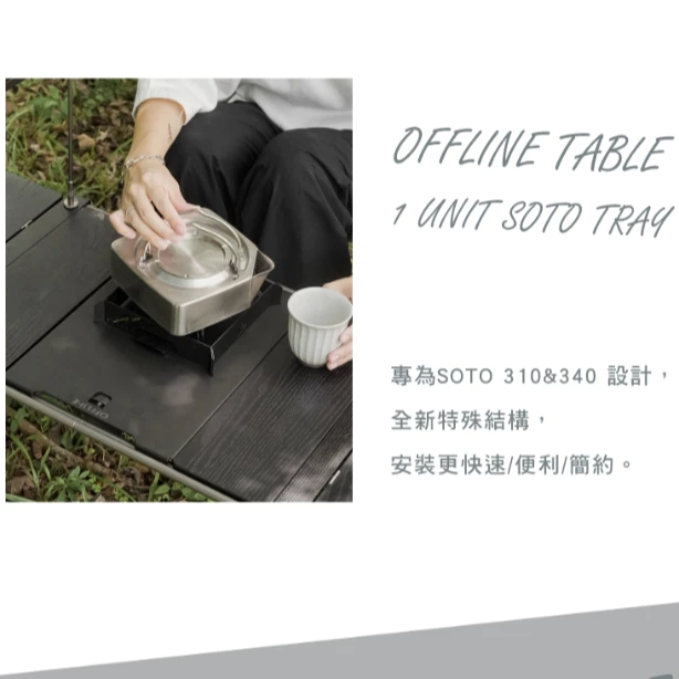 Offline 1單位SOTO鋁桌板【綠色工場】IGT一單位爐架 單口爐架 SOTO專用 贈品牌開關旋鈕 銀/黑  5.0  5 評價 7 已