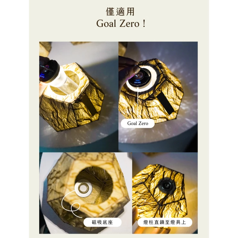 Offline 五角立體樹皮燈【綠色工場】Goal zero燈專用 純天然樹皮 手工製作 風格露營精品