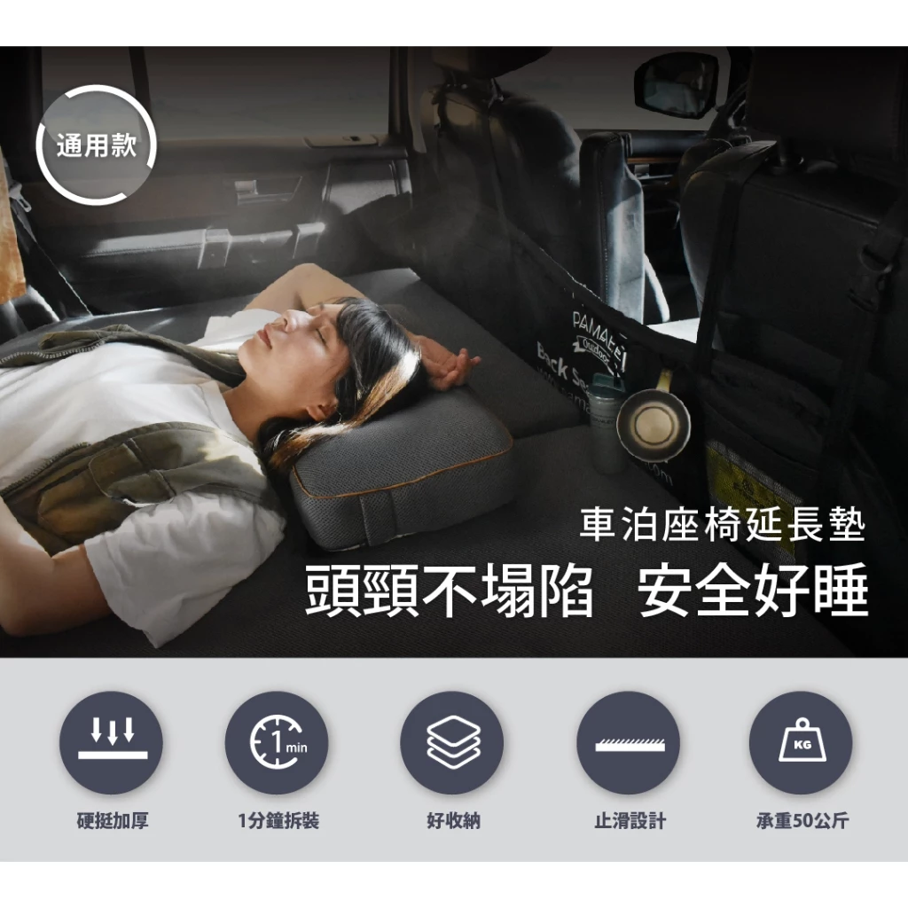 PAMABE OUTDOOR 車泊座椅延長墊【綠色工場】座椅平整化 頭部支撐 車宿專用 收納輕巧 組裝快速 頭托