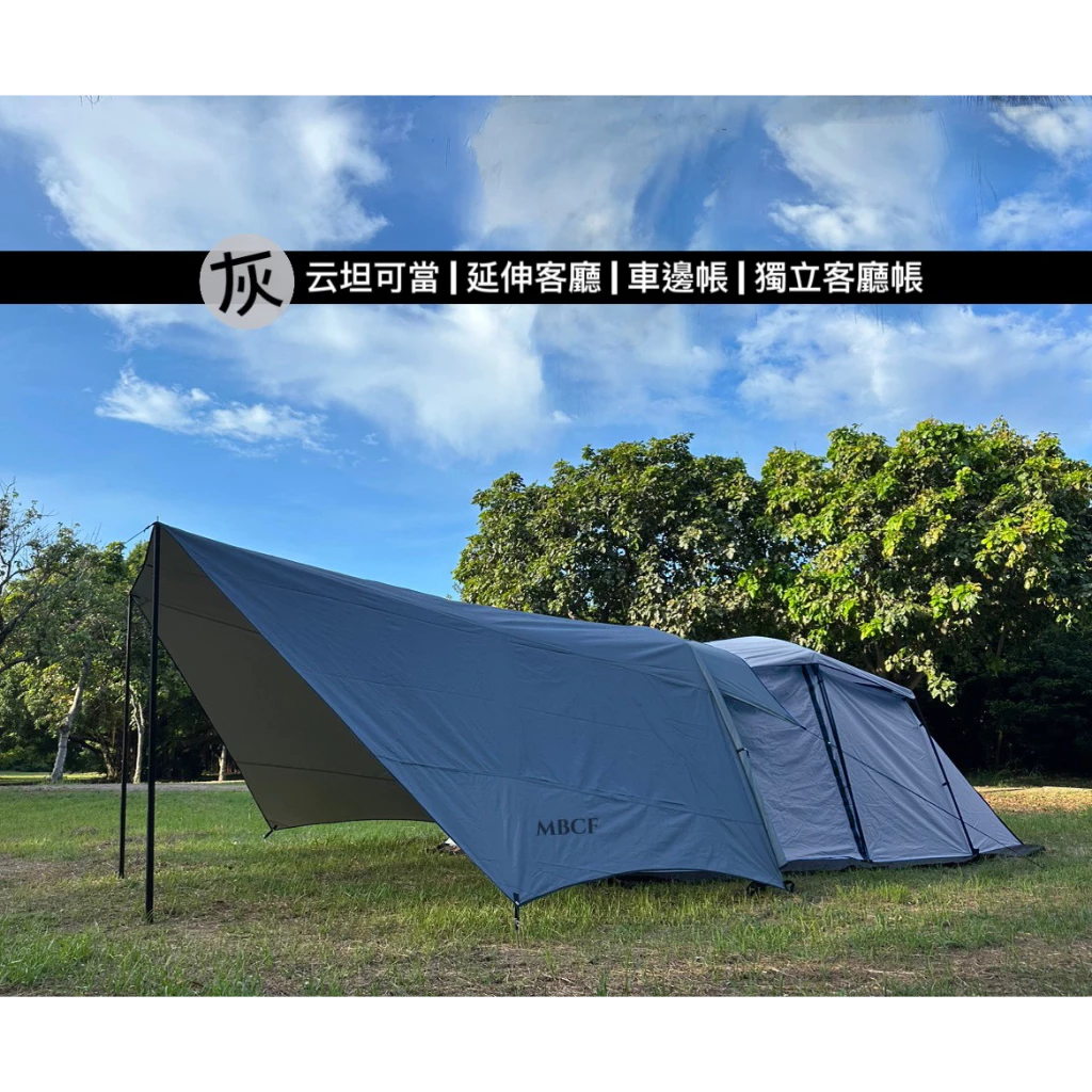 【綠色工場】MB露營狂 MBCF 47云坦延伸天幕 專利天幕 車邊帳 客廳帳 車尾帳 延伸天幕 銀膠版