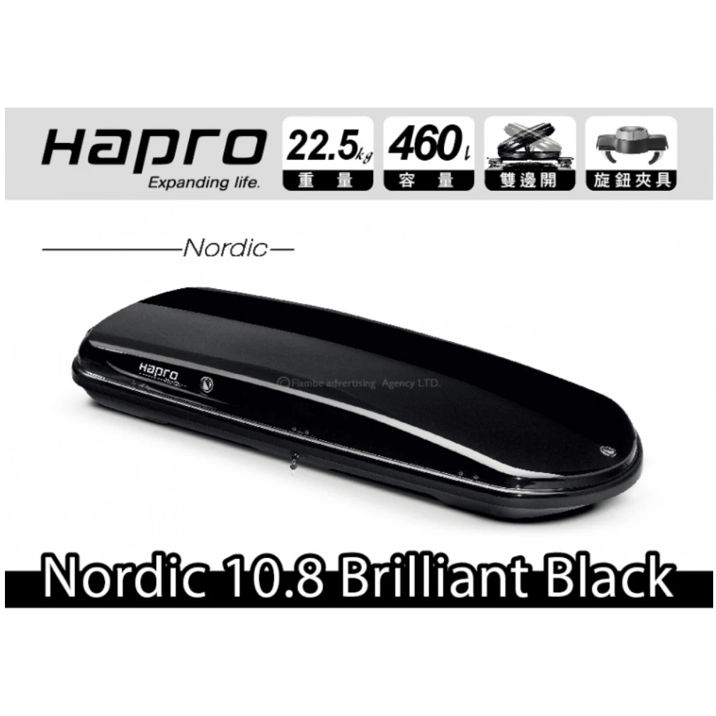 【綠色工場】荷蘭 Hapro Nordic 10.8 終極車頂箱 快拆夾具 車頂箱 車頂置物箱 行李箱 裝備箱 車頂漢堡