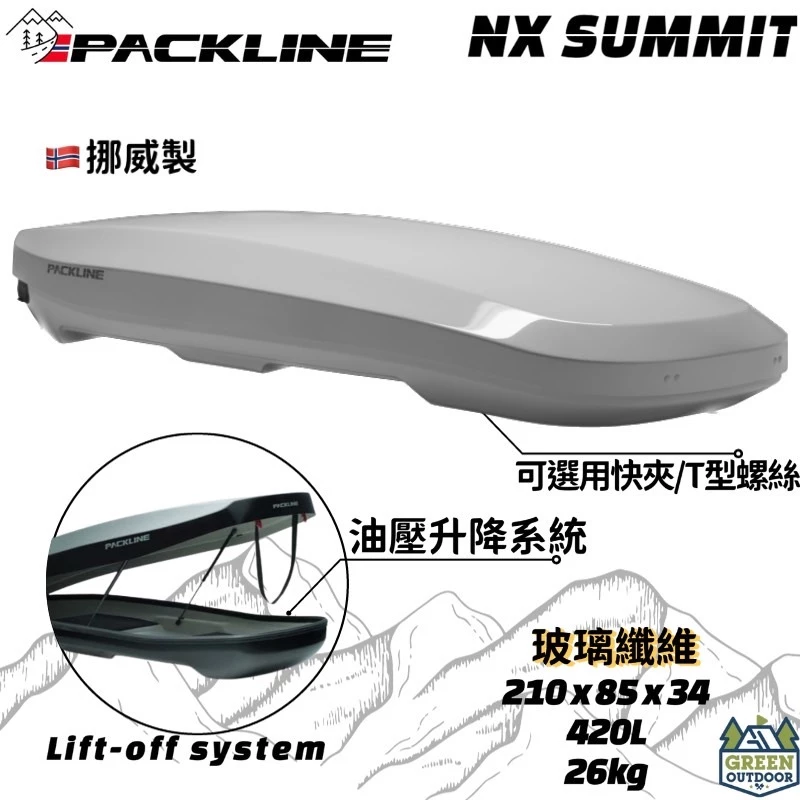 PACKLINE NX-SUMMIT【綠色工場】車頂箱 ~黑/白 410L 裝備箱 行李箱 車頂置物箱 車頂漢堡 置物箱