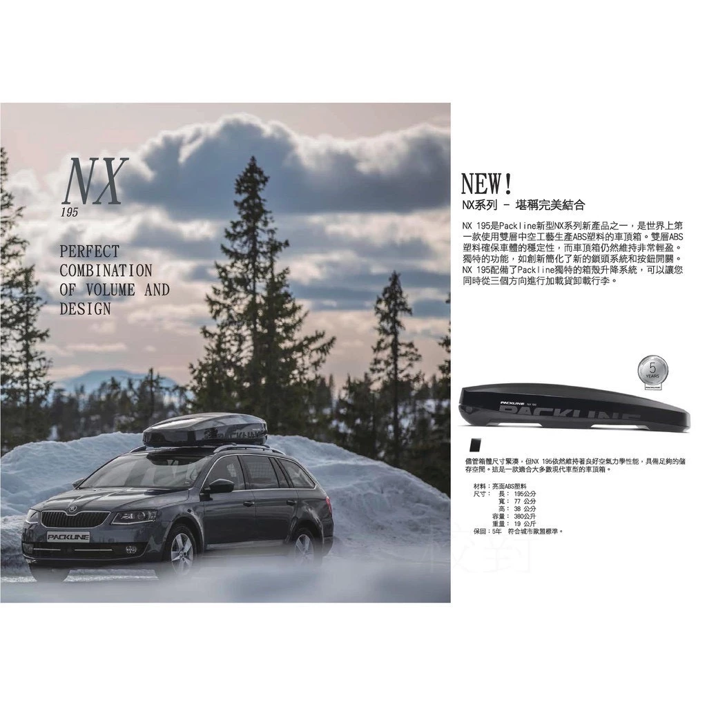 PACKLINE NX 195【綠色工場】車頂箱 380L 車頂漢堡 裝備箱 行李箱 車頂置物箱 露營 車宿