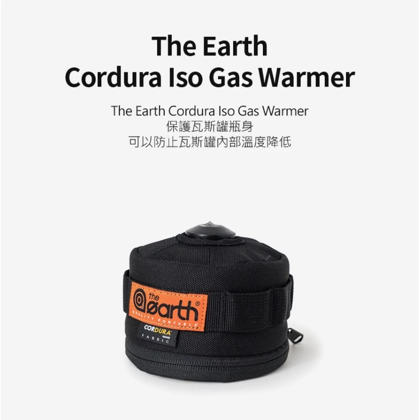 The earth CORDURA 高山瓦斯罐保護套【綠色工場】 230g/450g 瓦斯罐套 卡式爐 瓦斯爐 高山爐