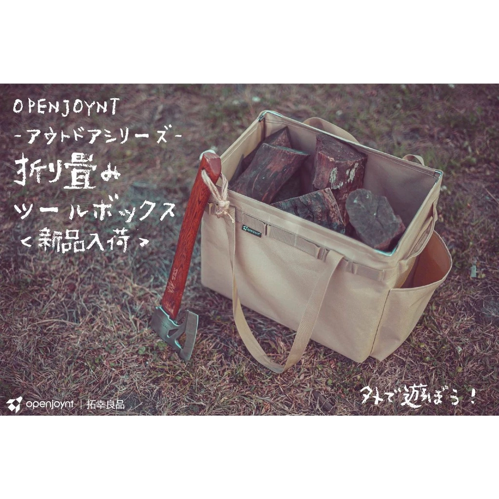 拓幸良品 openjoynt 摺疊帆布工具袋【綠色工場】 收納袋 置物袋 帆布袋 隨身袋 收納箱 置物箱 露營 野餐
