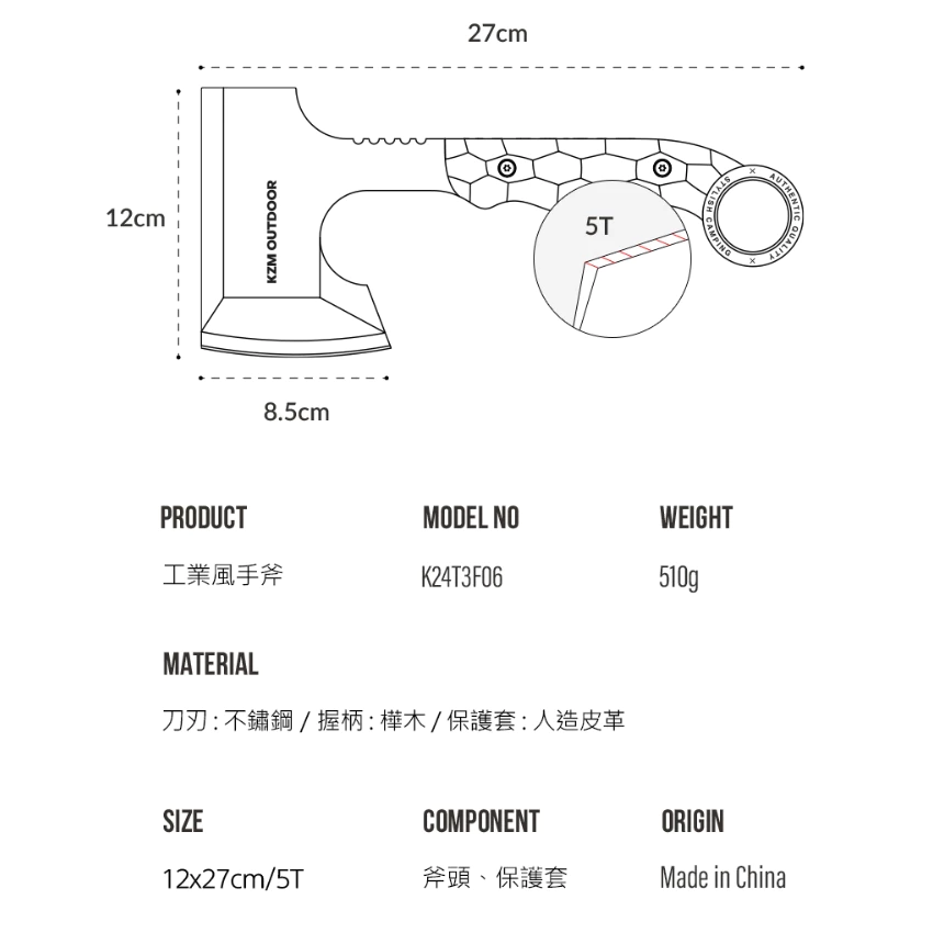 KAZMI KZM 工業風手斧【綠色工場】斧頭 木斧 柴斧 野營斧 附保護皮套 劈砍柴