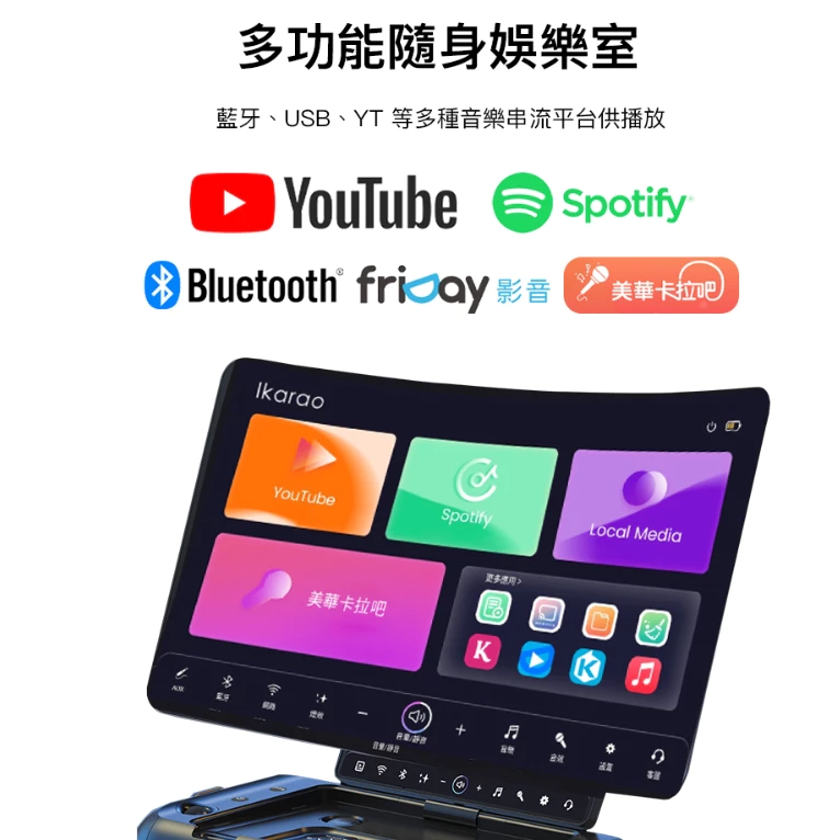 【Ikarao 愛克拉】 X2 一體式便攜卡拉OK機