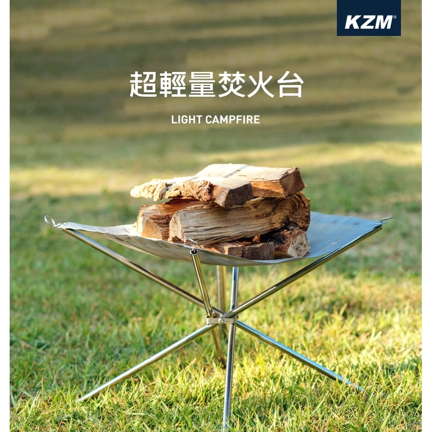 【綠色工場】冬天必備良品 KAZMI 超輕量焚火台(K6T3G001)焚火爐 焚火盆 柴燒 取暖 露營 野營 登山