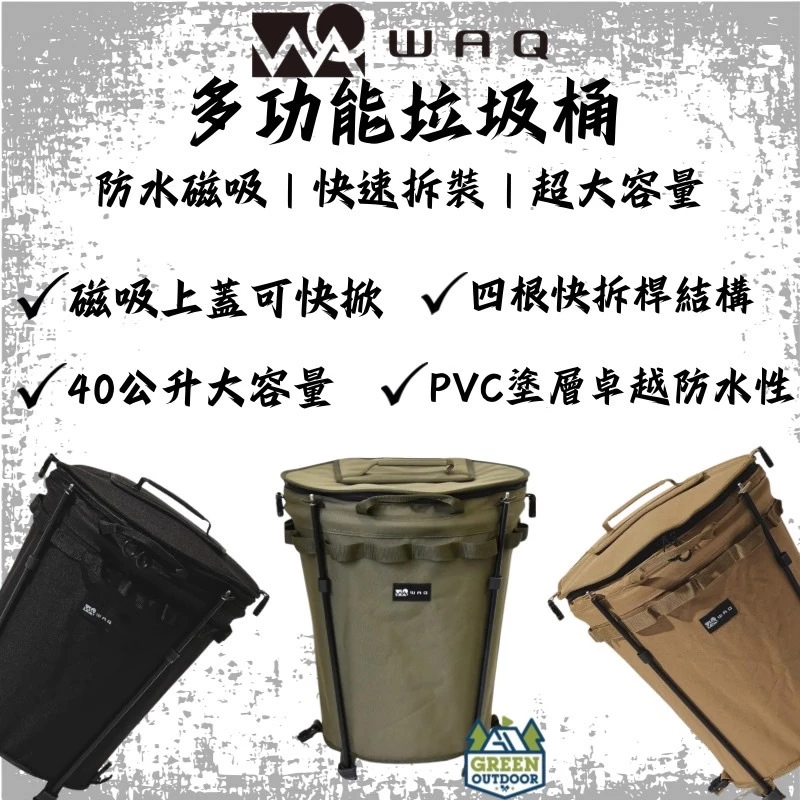WAQ 多功能垃圾桶【綠色工場】收納桶 置物桶 收濕帳桶 洗衣桶 多功能摺疊桶 防水磁吸 Trash Box