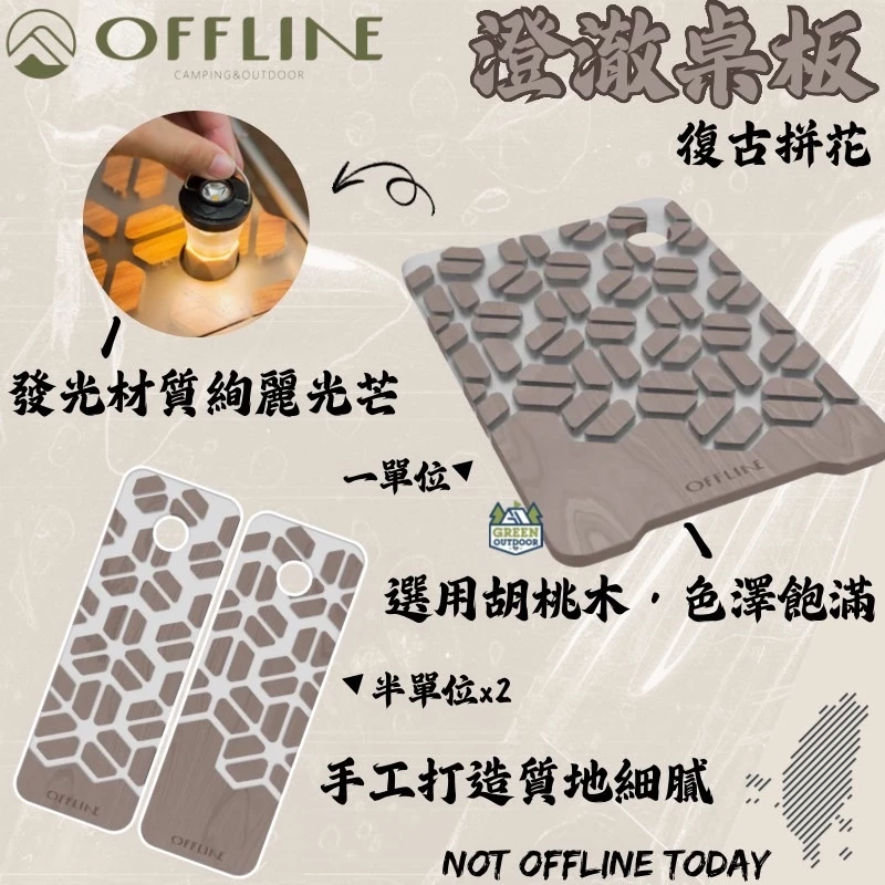Offline 0.5單位/1單位 澄澈桌板【綠色工場】IGT單位桌板 一單位桌板 桌板 離線桌桌板 台灣製 手工製作