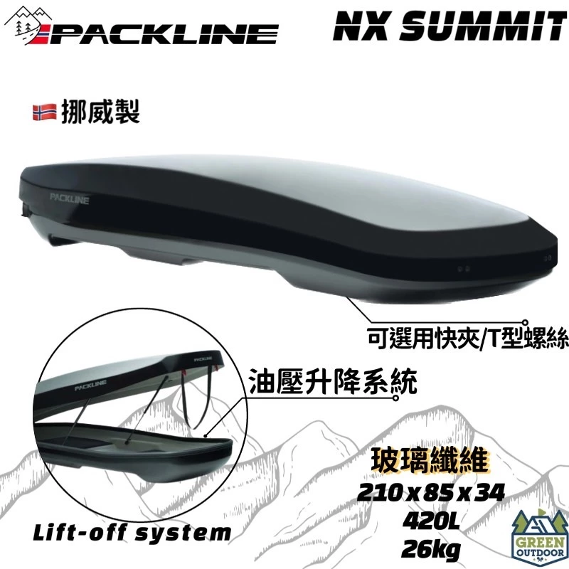 PACKLINE NX-SUMMIT【綠色工場】車頂箱 ~黑/白 410L 裝備箱 行李箱 車頂置物箱 車頂漢堡 置物箱
