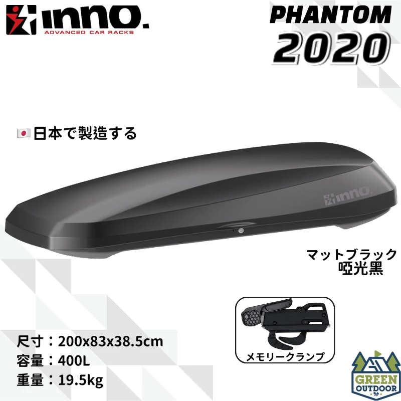 【綠色工場】INNO PHANTOM BRM2020 車頂箱 雙開快拆夾具 日本原裝 車頂置物箱 行李箱 裝備箱 露營