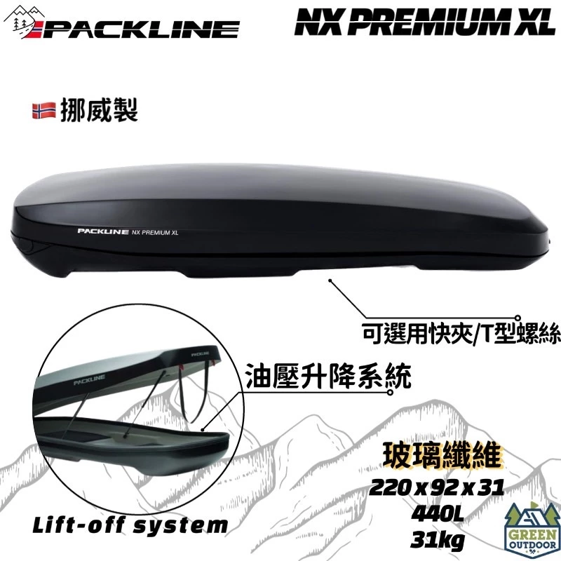 PACKLINE NX Premium XL 【綠色工場】車頂箱 440L 裝備箱 行李箱 車頂置物箱 露營 車泊 車宿