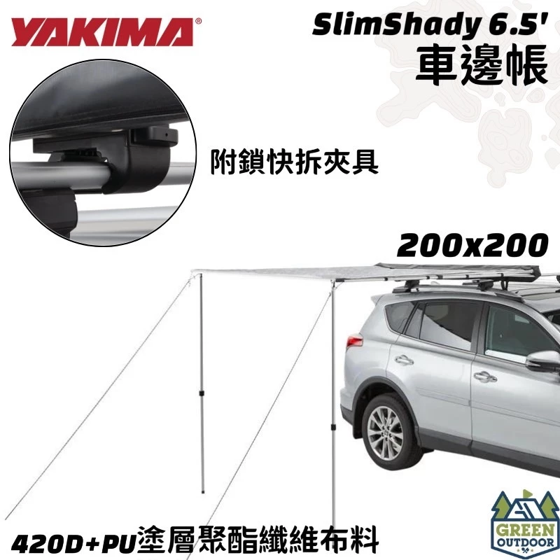 【綠色工場】 YAKIMA SLIMSHADY AWNING車邊帳 200x200 車邊帳篷 天幕 客廳帳 遮陽帳 露營