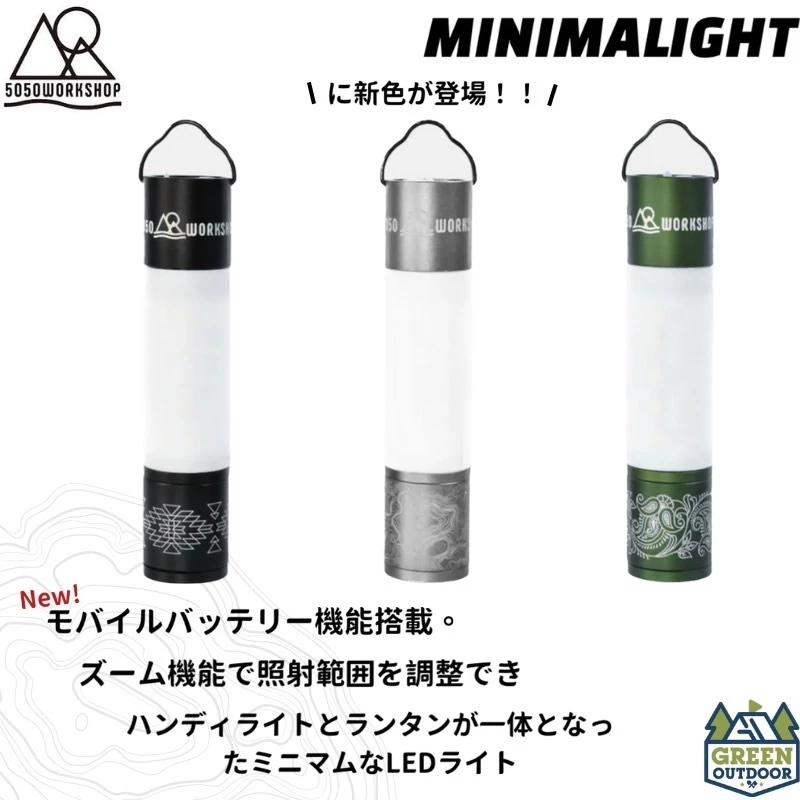 【綠色工場】5050WORKSHOP 極簡風手電筒 MINIMALight 小夜燈 手電筒 LED燈 露營照明 氣氛燈