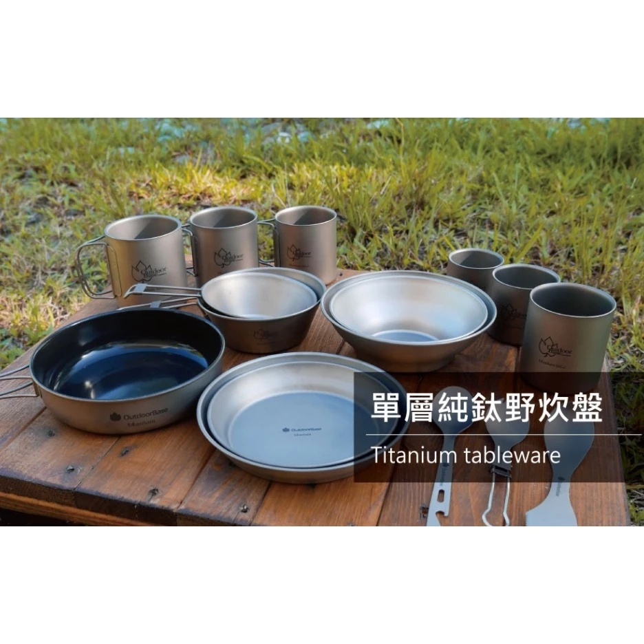 【綠色工場】Outdoorbase 野夫炊煙 單層純鈦野炊盤 鈦碗 飯碗 摺疊碗 收納碗 露營碗 鈦金屬 露營 野營登山