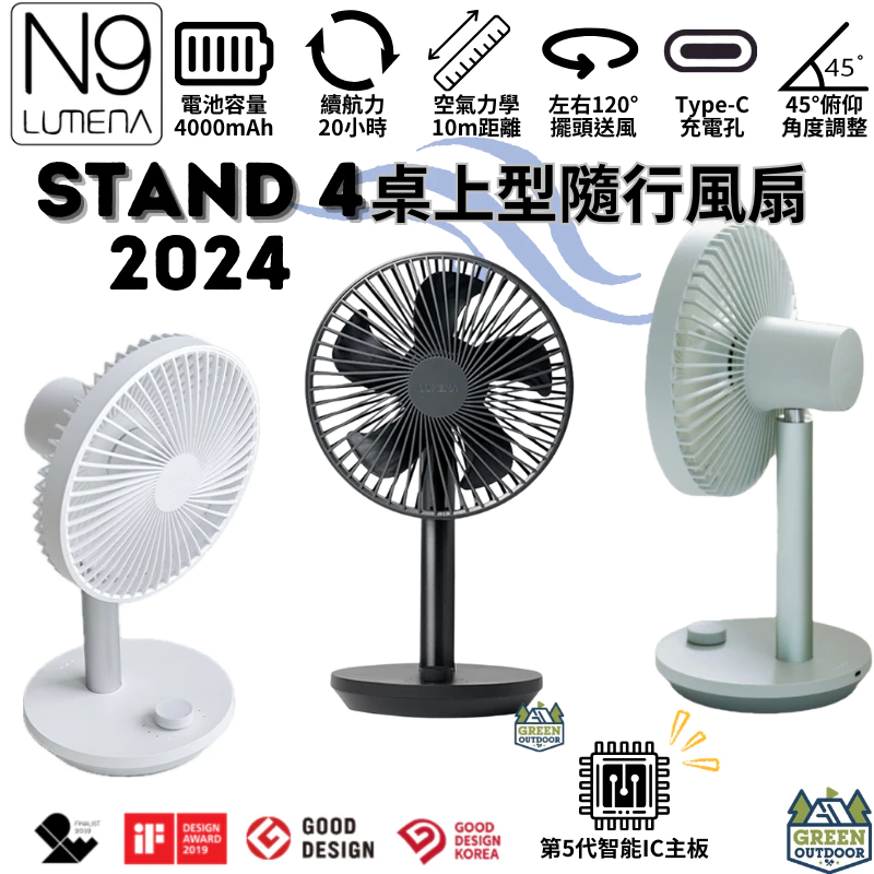 N9 LUMENA STAND 4/3Z USB桌上型擺頭隨行風扇【綠色工場】公司保固 充電扇 桌扇 循環扇 迷你扇
