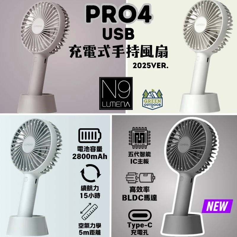 LUMENA PRO4 USB充電式手持風扇【綠色工場】 N9 迷你扇 手持桌立兩用風扇 充電風扇 手持小風扇 露營風扇