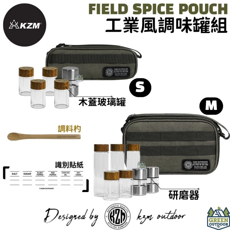 KAZMI KZM 工業風玻璃調味罐組 S/M【綠色工場】調味料組 收納袋 置物袋 附研磨器、玻璃調味罐