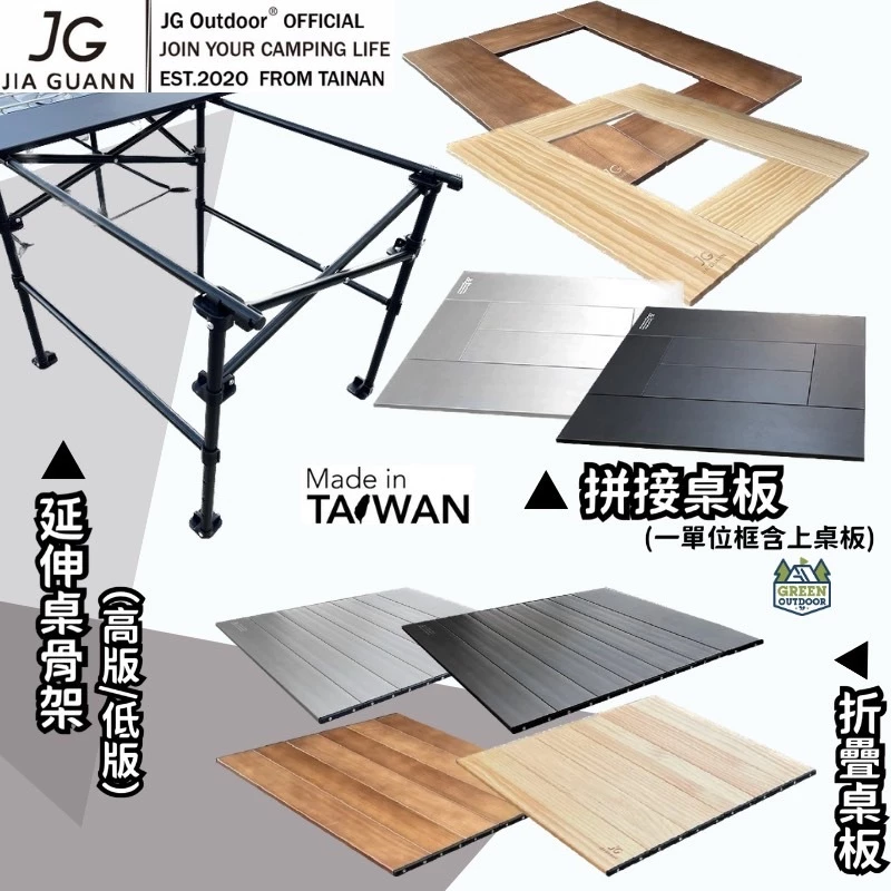 JG outdoor 折疊收納桌 