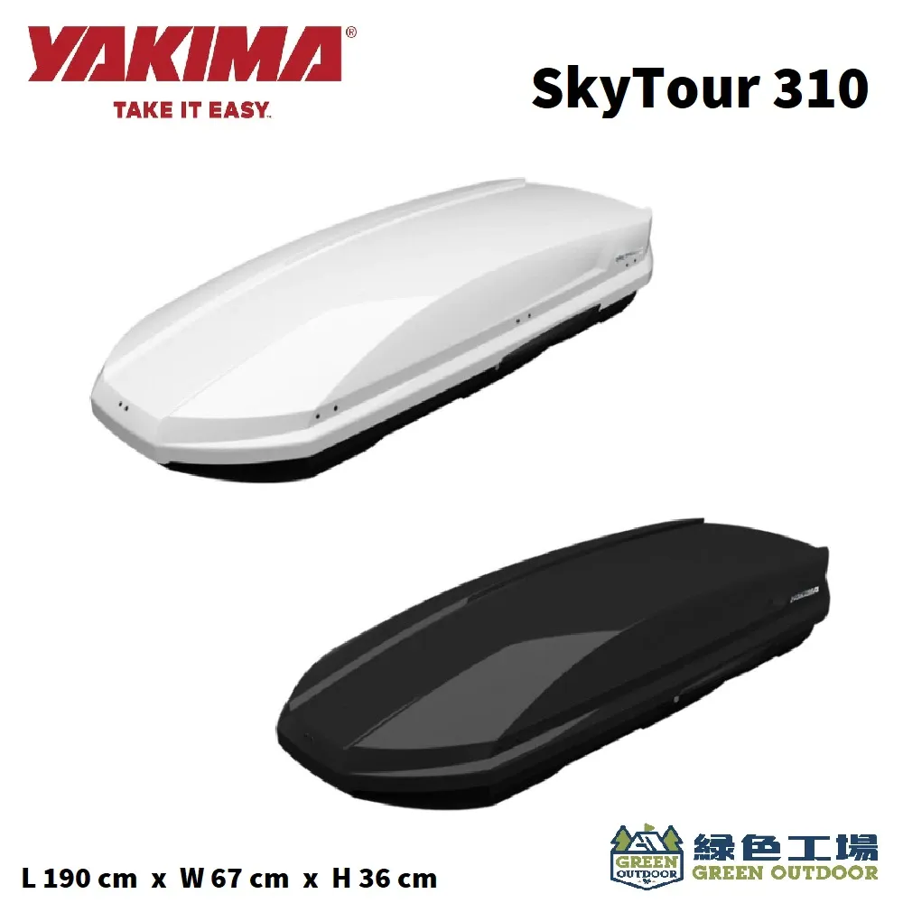 【綠色工場】Yakima SkyTour 310L 車頂箱 雙開外拆夾具歐洲原裝進口 車頂置物箱 行李箱 裝備箱