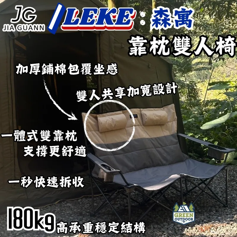 【LEKE 樂客】 森寓靠枕雙人椅 (米灰配色)
