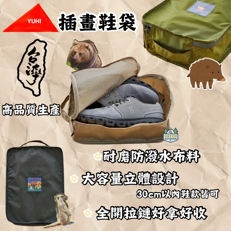 【橙光YUHI】 插畫鞋袋